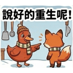 醬板鴨雪山人生