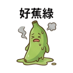 諧音梗王：香蕉請多多指蕉 聊天必備搞怪包
