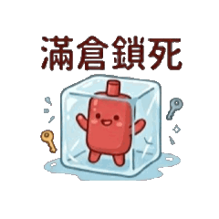 股民必備：投資心語3