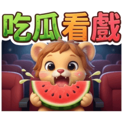 QQ小獅王☆生活實用貼圖5