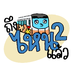 Where are you now ? 2