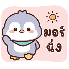 มุจจิเพนกวินน้อยและเพื่อน