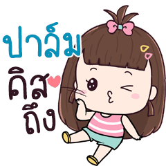 Chue Plam aeng na