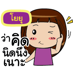 YOYU Noo-nam Straight man