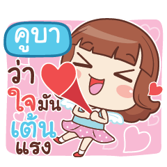 KUBA lookchin with pupply love