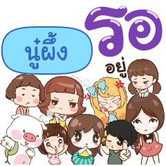 NOOPUNG Please wait
