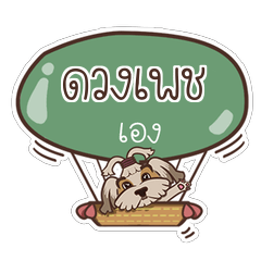 DUANGPETCH love dog V.1
