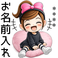 おちゃめのお名前カスタム♥毎日使えるよ