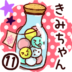 きみちゃん】専用11 - LINE スタンプ | LINE STORE きみちゃん】専用11 - LINE スタンプ | LINE STORE
