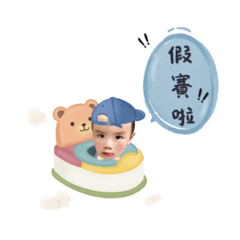 小阿弟日常の回覆