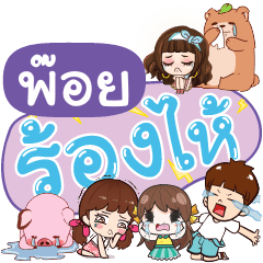 POI11 So Sad Sud Sud