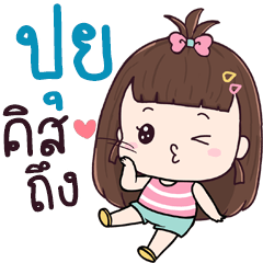 Chue Pooy aeng na
