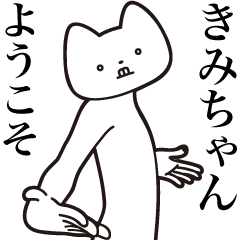Kimi-chan [Send] Cat Sticker