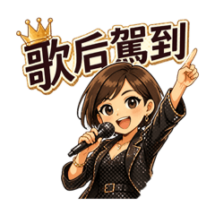 《瓊華姐日常》