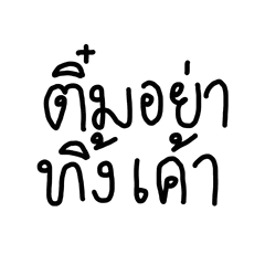 Rak Tim Mai Koey Jeb Loey Sak Wan