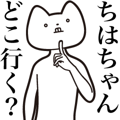 Chiha-chan [Send] Cat Sticker