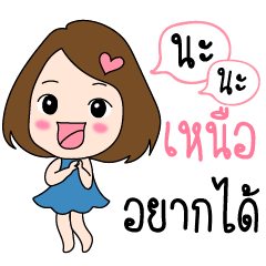 Nuea is my name (Cute Girl Special)