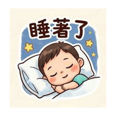 寶寶的小小問候語