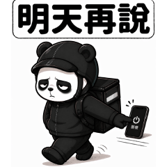 厭世熊貓日常梗圖