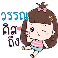 Chue Whan aeng na