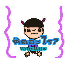Sticker my draw picture (nongA-Aom1)name