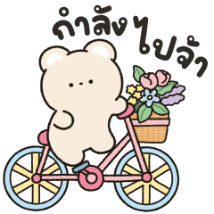 น้องหมีน่ารัก "ไมมิ" มาทักทาย