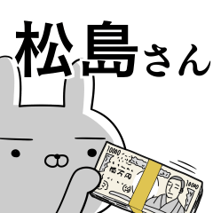 松島さんの為の使えるスタンプ