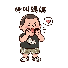 ^胖寶^的日常對話