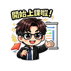 安東尼講師第二篇