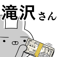 滝沢さんの為の使えるスタンプ