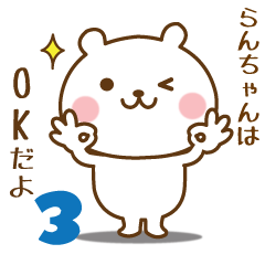 Ranchan name sticker3 series