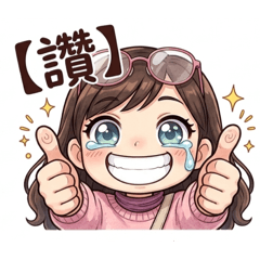 來莊可愛
