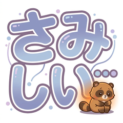 Tanuki大字感情貼圖