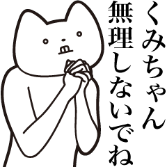Kumi-chan [Send] Cat Sticker