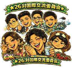 26 International Exchange Committee