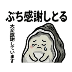 Kakibo Hiroshima Dialect