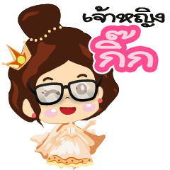Princess Kik