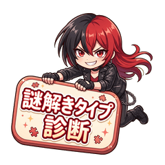 Mystery-Type Personality Quiz1