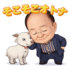 やさしい会長スタンプ