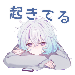 色素薄い系くんの夜ふかし会話