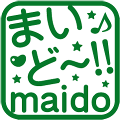 よく使う関西弁！角はんこ★スタンプ