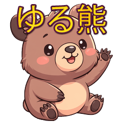 Yuru-Kuma: The Relaxed Bear