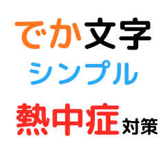 Heat and heatstroke prevention measures