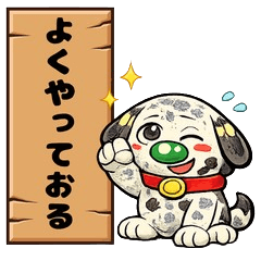 Cheerful Noble Dog Stickers Tonoinu