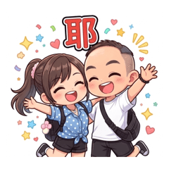 可愛情侶-實用貼圖