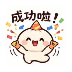 饅頭小子生活