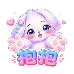 花賀宇宙｜水亮花兔戀愛日常