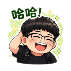 社畜日常-眼鏡男孩