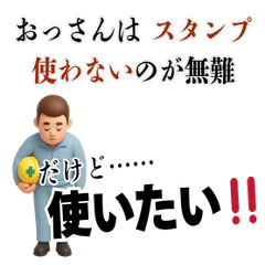 Stickers only for old men (Japan retro)