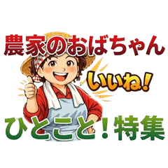 Farmer Auntie: Quick Phrases Pack